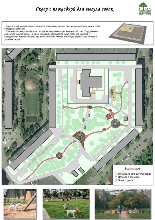 Площадка для выгула собак проект