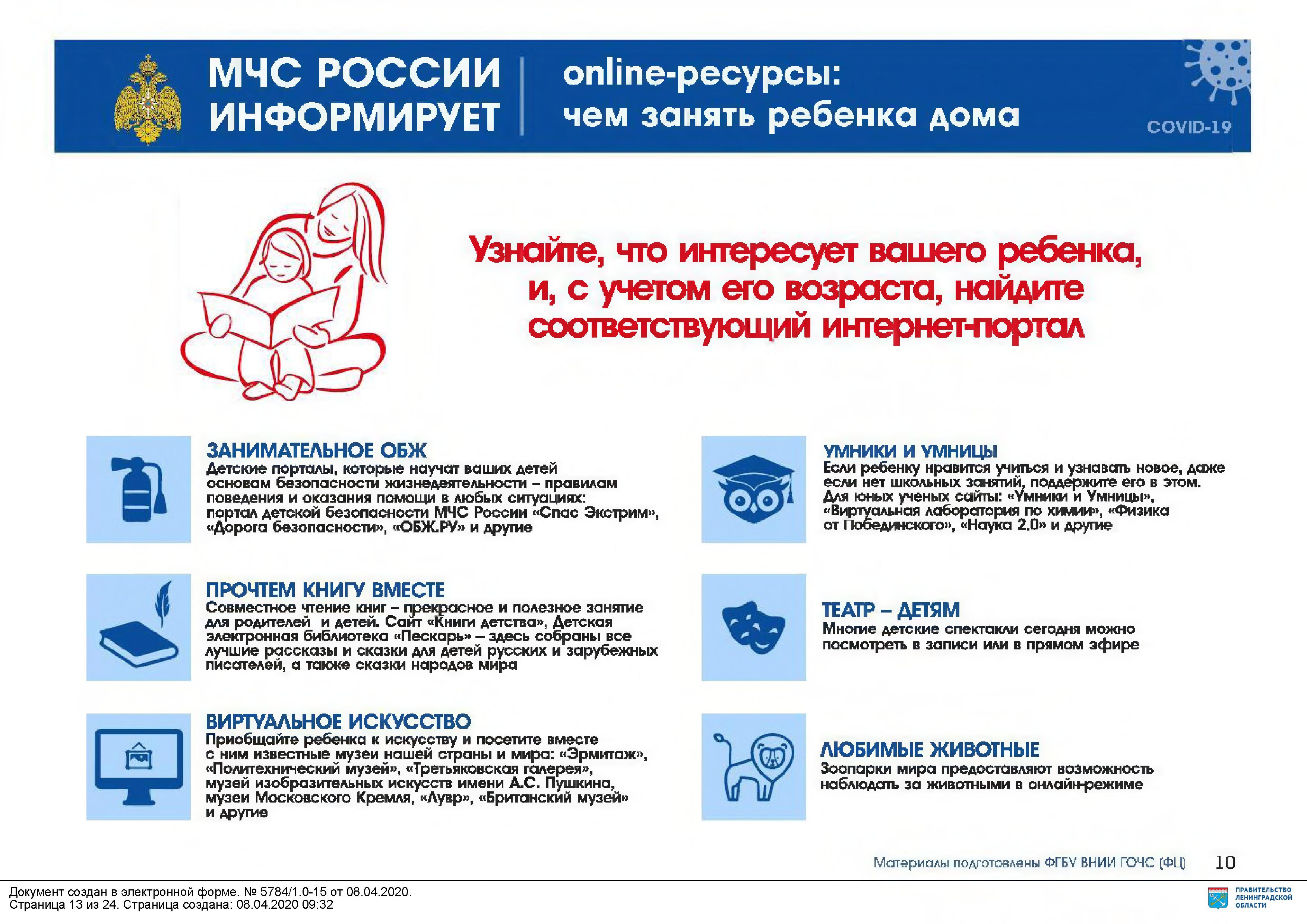 МЧС России рекомендует