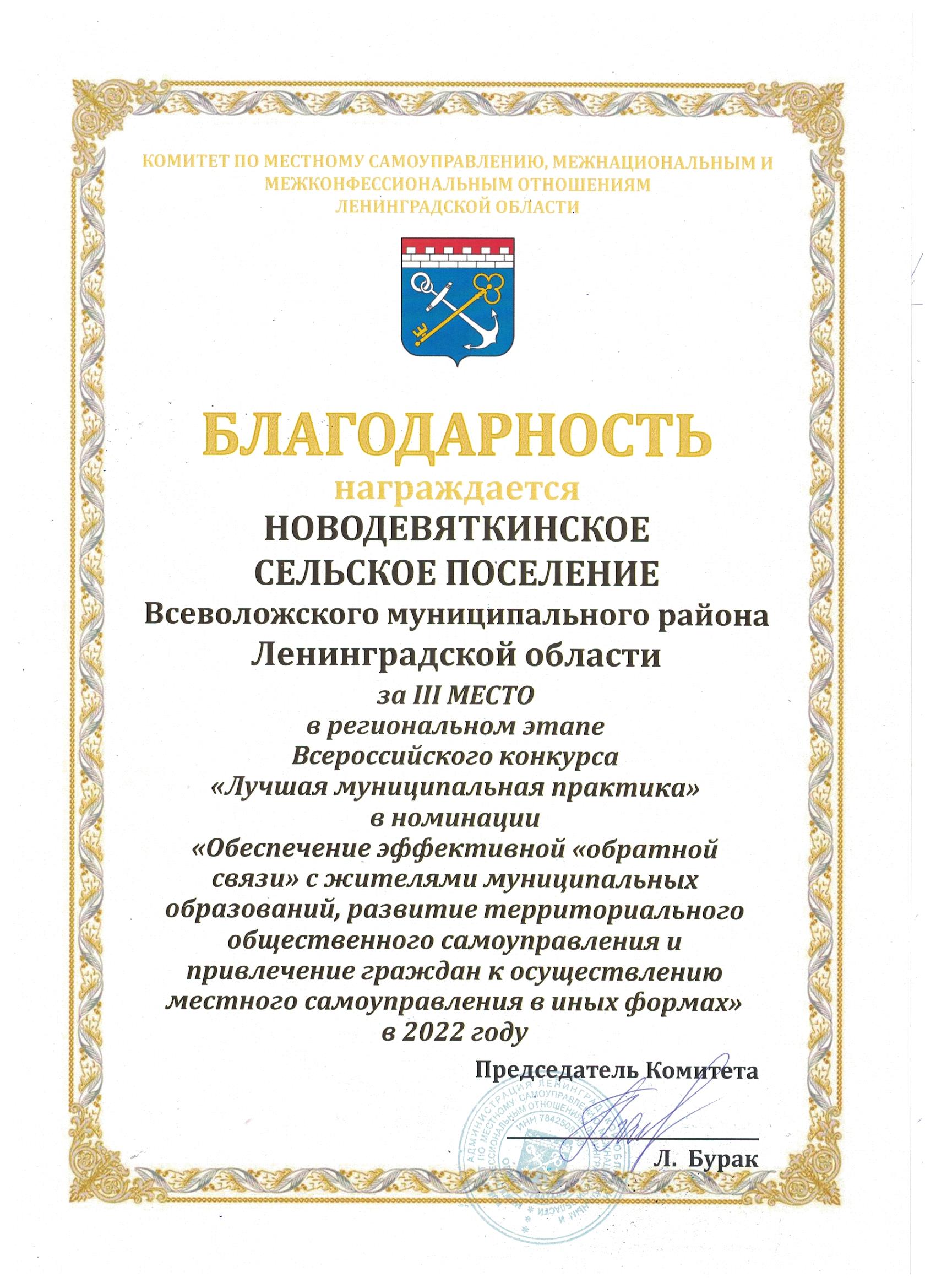 Победа в региональном этапе Всероссийского конкурса «Лучшая муниципальная  практика»